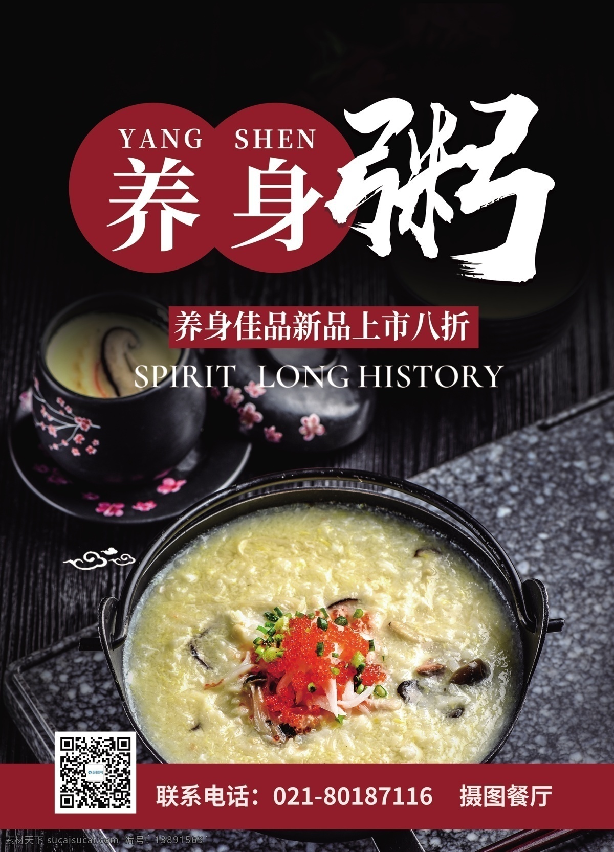 養(yǎng)身粥宣傳單 宣傳單 單頁(yè) 傳單 菜單 餐飲菜單 餐飲傳單 美食傳單 粥 美食 促銷(xiāo) 彩頁(yè) dm單
