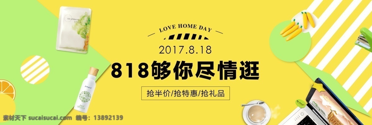 天貓 促銷 全球 狂歡節(jié) 淘寶 首頁 海報 裝修 88狂歡節(jié) 促銷海報 首頁裝修海報 家電 數(shù)碼 電器 化妝品 護膚品 女裝 全球狂歡節(jié) 天貓海報 活動海報 夏季海報