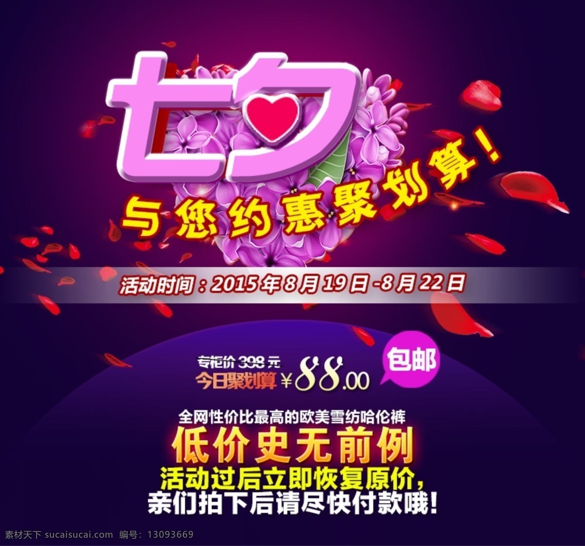 七夕設(shè)計(jì) 淘寶素材 淘寶設(shè)計(jì) 淘寶模板下載