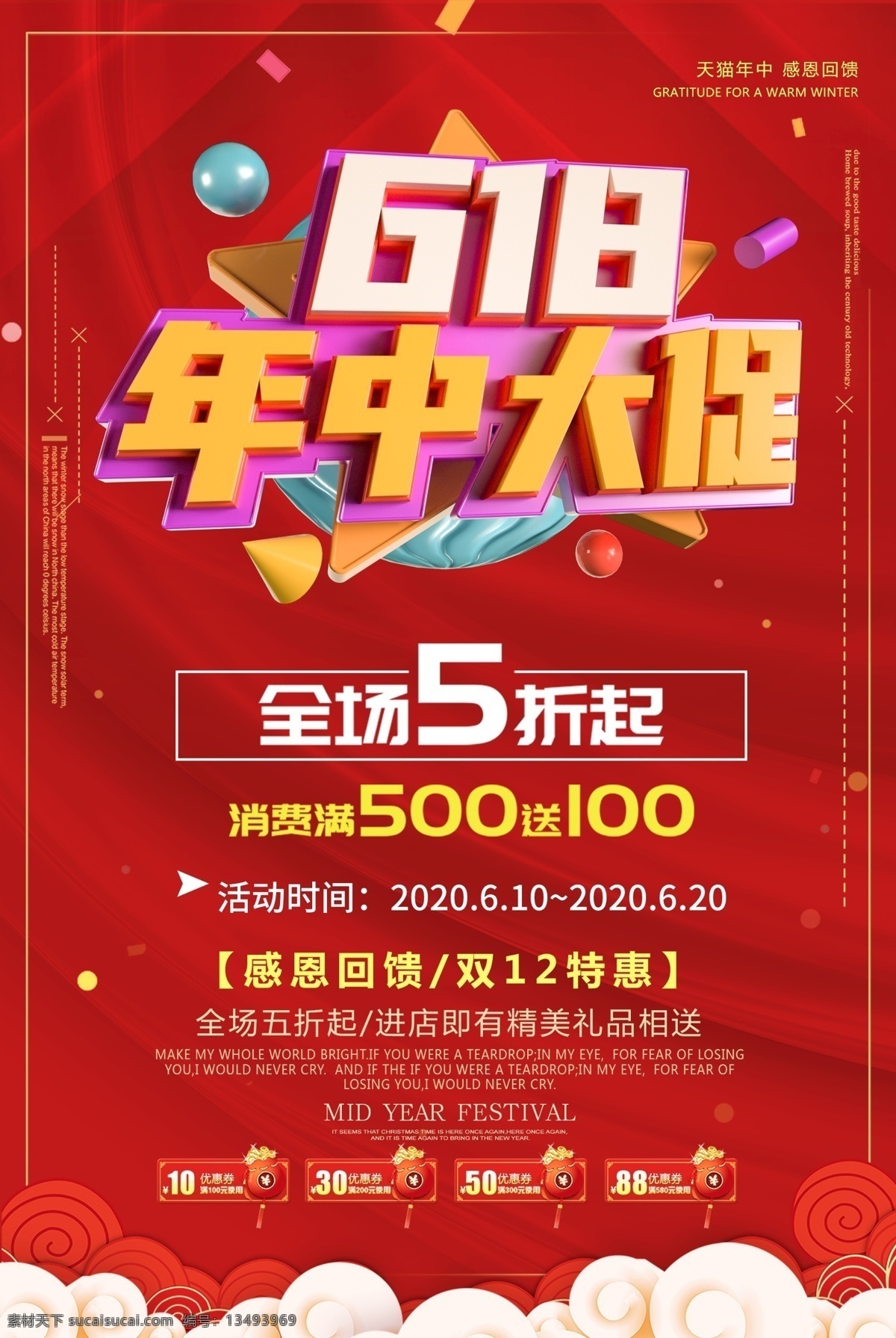 618 年中 促销 海报 年中大促 年中庆 618年中庆 年中庆典 618购物节 618专场 618促销 618海报 购物节 京东618 购物大趴 年中促销 购物狂欢节 618抢购 年中海报 淘宝年中 618大促 年中活动 618活动 618广告 年中设计 促销活动 电商618 618购物 开业促销类 节假日海报