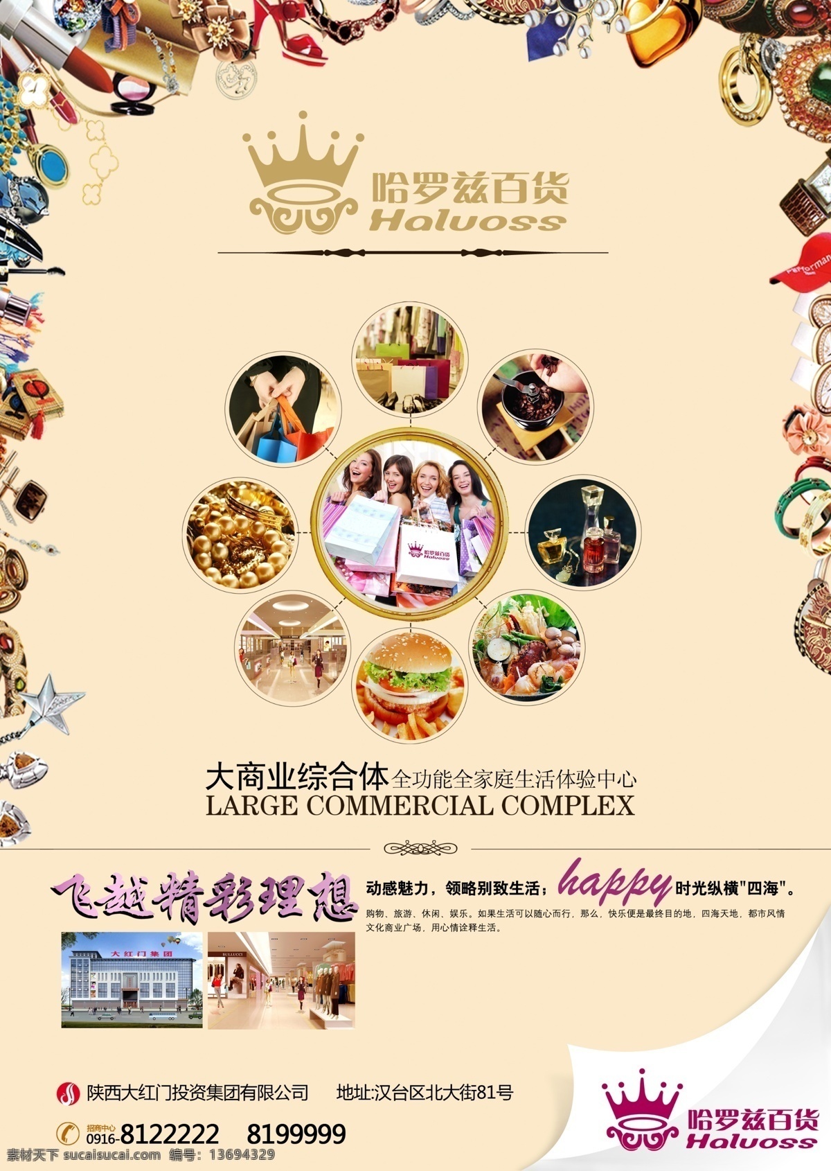 羅茲 商場(chǎng) 海報(bào) 哈羅茲百貨 商場(chǎng)海報(bào) 商業(yè) 百貨 購(gòu)物 外 立面 廣告 戶外廣告 商場(chǎng)底圖 商場(chǎng)素材 分層 源文件 紅色