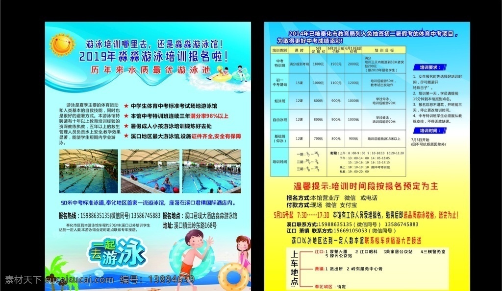 游泳傳單 游泳 中考游泳 招生 輔導(dǎo) 游泳培訓(xùn)
