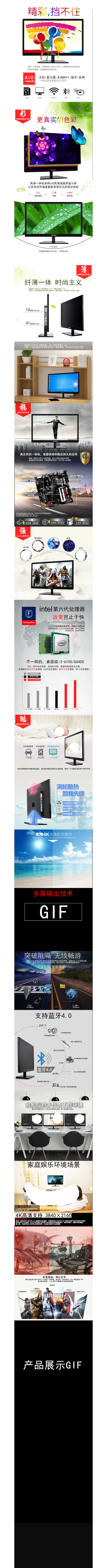 精彩 一體機(jī) 電腦 詳情 頁(yè) 一體機(jī)詳情頁(yè) 電腦詳情頁(yè) 簡(jiǎn)約詳情頁(yè) 精美 簡(jiǎn)約 時(shí)尚 詳情頁(yè) 詳情設(shè)計(jì) 簡(jiǎn)潔詳情頁(yè)