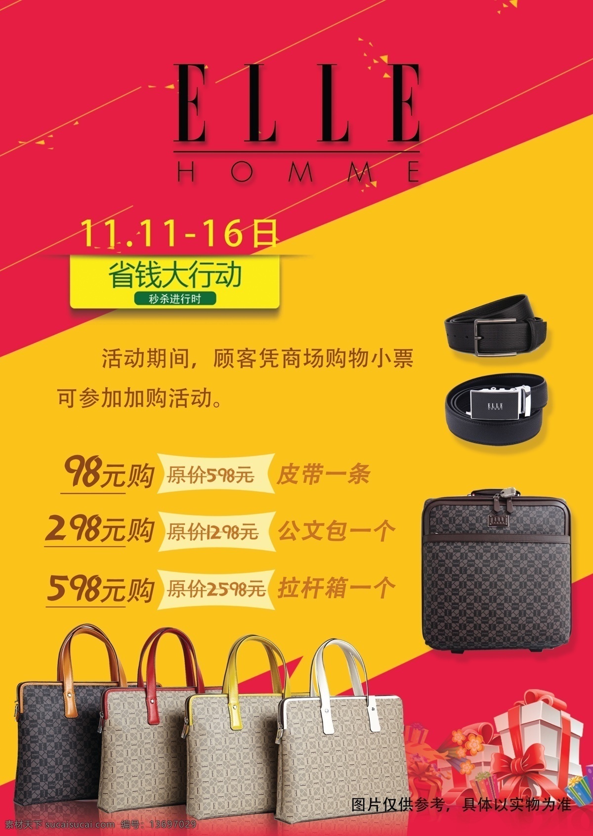 elle 皮具 活動(dòng) 拉桿箱 皮帶 公文包 彩頁(yè)類