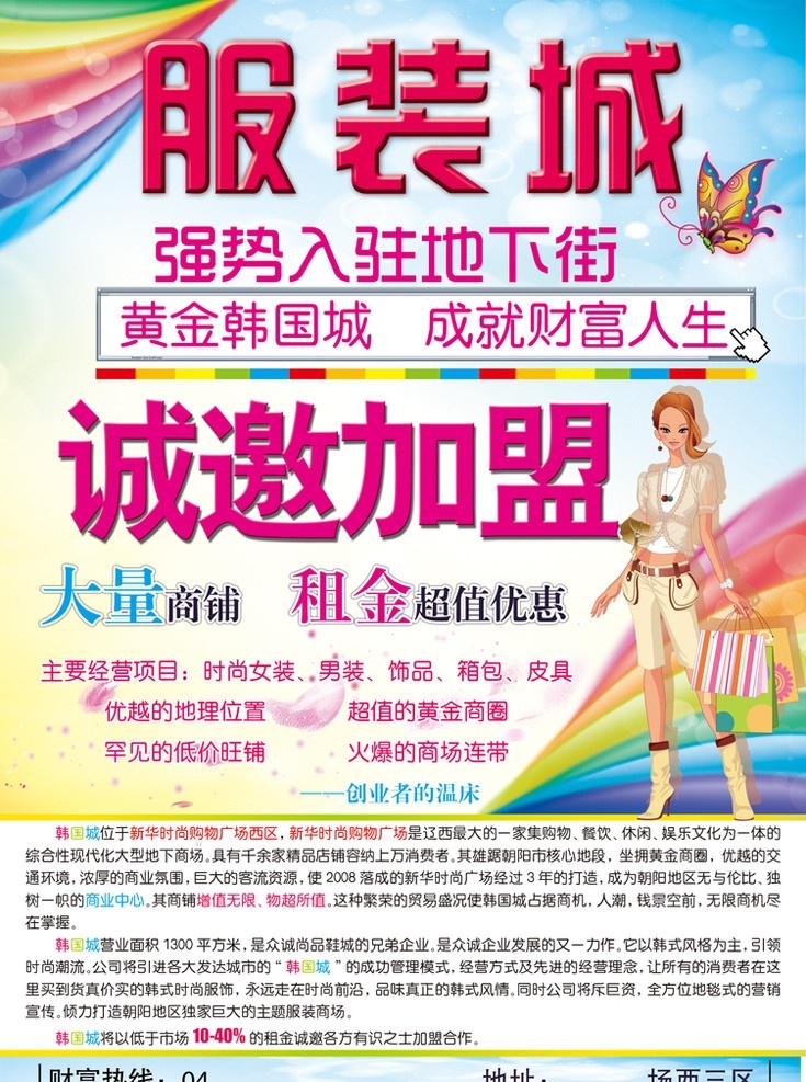 服装城招商 服装城 招商 诚邀加盟 矢量人物 广告设计模板 源文件