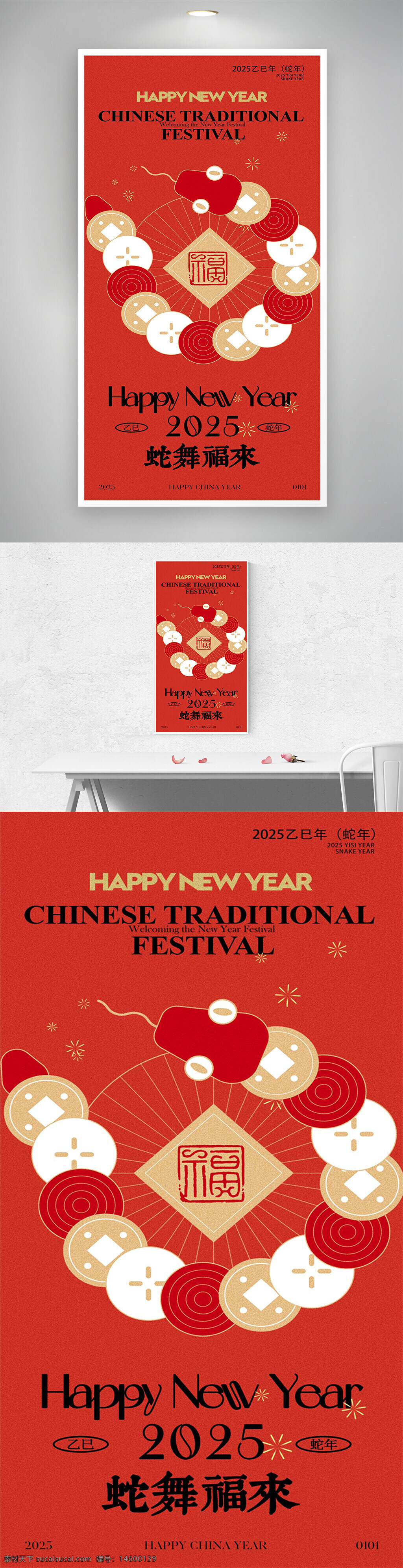 春节 新年 2025年 蛇年 中国传统节日 祝福 贺卡 红色 节日装饰 庆祝 喜庆 团圆 家人 好运 福字 舞龙 鞭炮 灯笼 钱币 传统文化