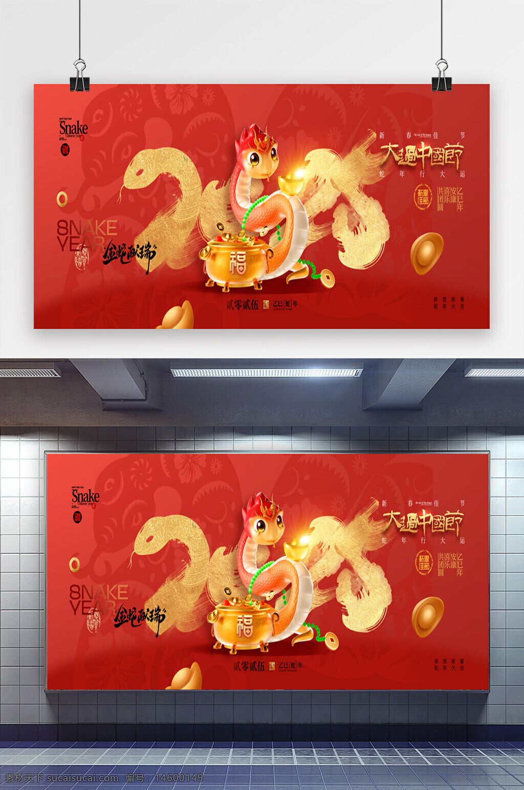 蛇年 中国新年 春节 好运 红包 黄金蛇 福袋 财运 生肖蛇 金元宝 吉祥物 红色背景 新年庆祝 富贵 龙蛇舞 中国风 节日气氛 新年祝福