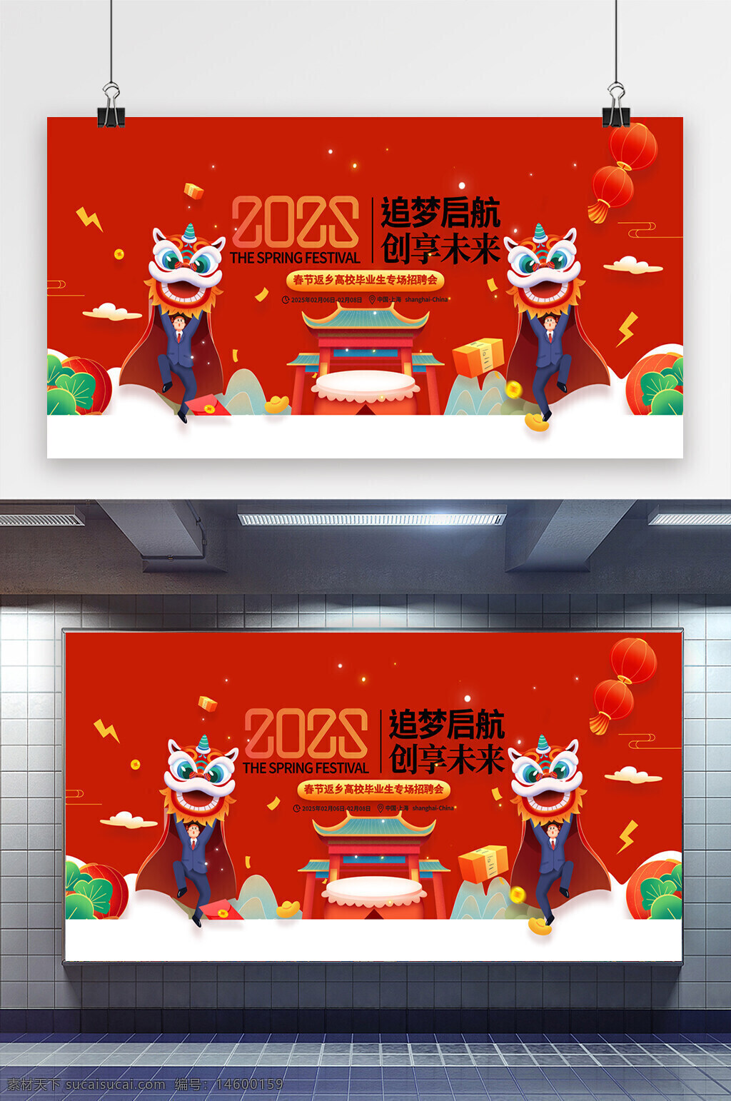 春节 春季节 追梦启航 创享未来 节日庆祝 新年 舞狮 红色背景 传统文化 灯笼 云彩 金币 建筑 喜庆 春联 福字 烟花 吉祥 快乐