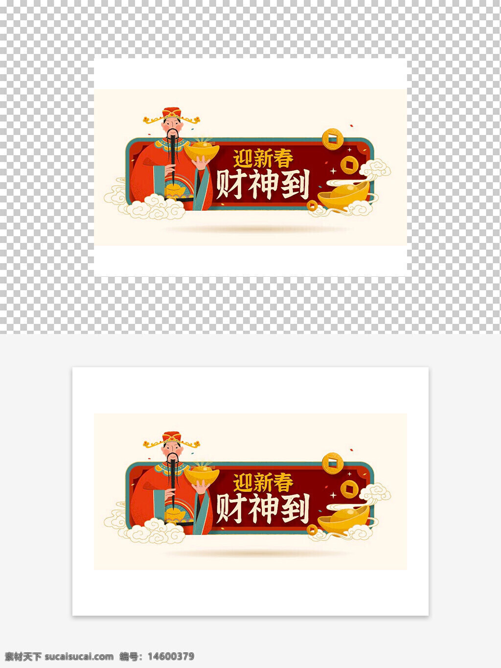 春節(jié) 財(cái)神 迎新春 祝福 紅包 節(jié)日 中國(guó)文化 金元寶 招財(cái)進(jìn)寶 新年快樂 傳統(tǒng)節(jié)日 喜慶 吉祥 好運(yùn) 富貴 慶祝 新年賀卡 財(cái)運(yùn) 紅色 財(cái)神爺