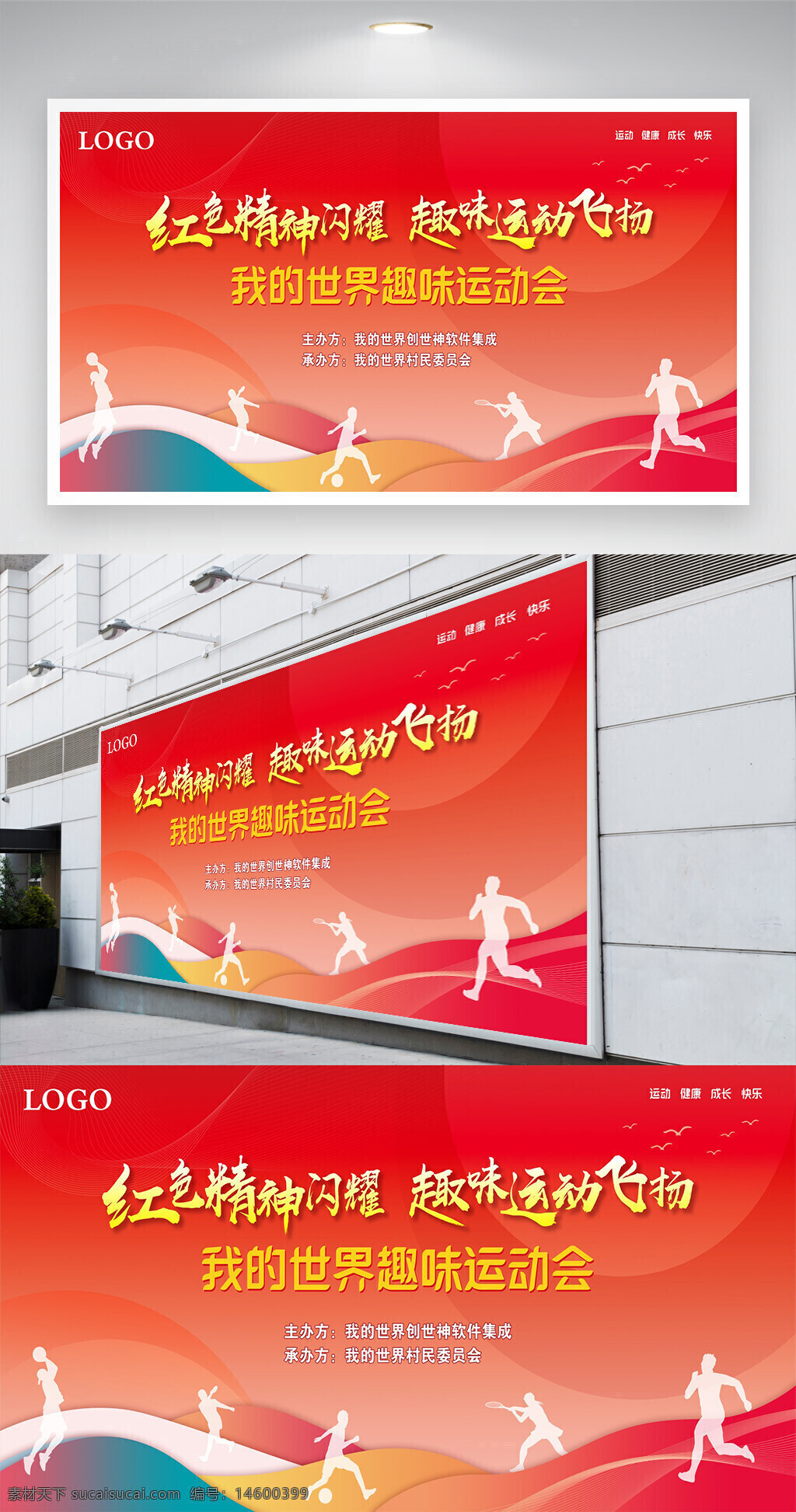趣味运动会 红色精神 运动飞扬 创意活动 我的世界 健身 活动策划 户外运动 健康生活 团队建设 欢乐时光 趣味竞技 运动精神 竞技活动 健康快乐 活力四射 团队活动
