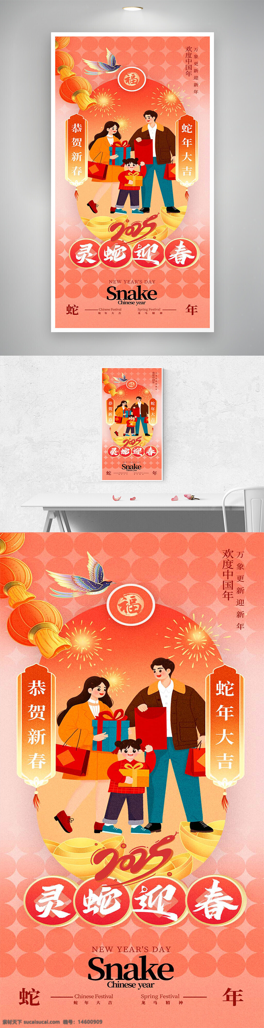 春節(jié) 蛇年 新年 家庭 禮物 煙花 燈籠 福字 春節(jié)慶祝 中國傳統(tǒng) 春聯(lián) 年夜飯 團圓 新春快樂 春節(jié)習俗 春節(jié)裝飾 新年愿望 喜慶 春節(jié)海報 年味濃濃