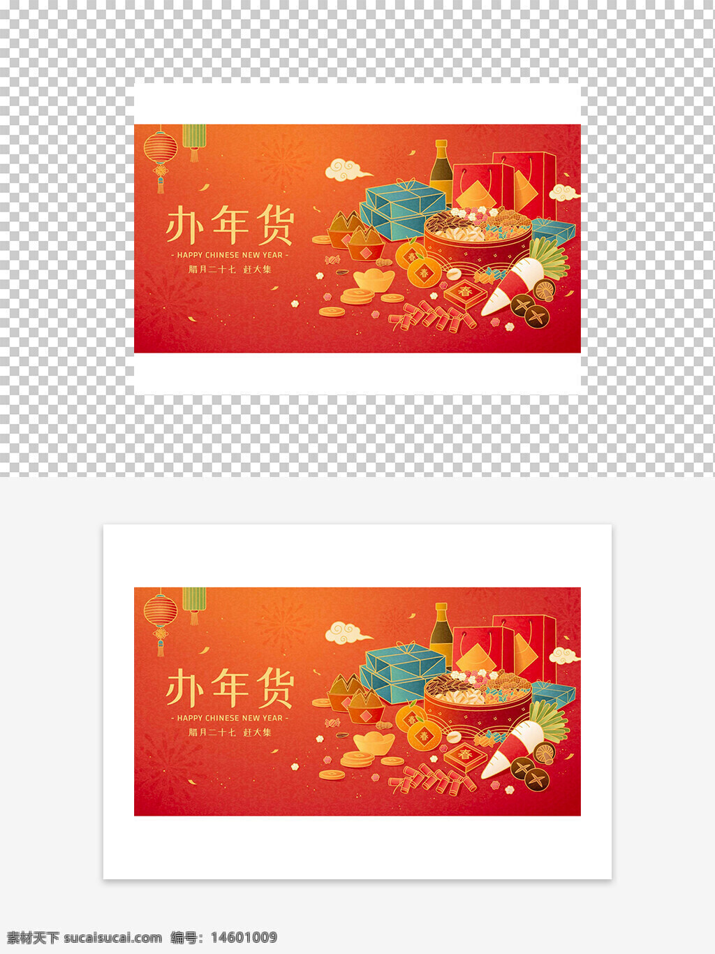 春节 中国新年 年货 节日 庆祝 团圆 传统 礼物 美食 灯笼 红包 好运 幸福 家人 朋友 拜年 烟花 年夜饭 习俗 文化