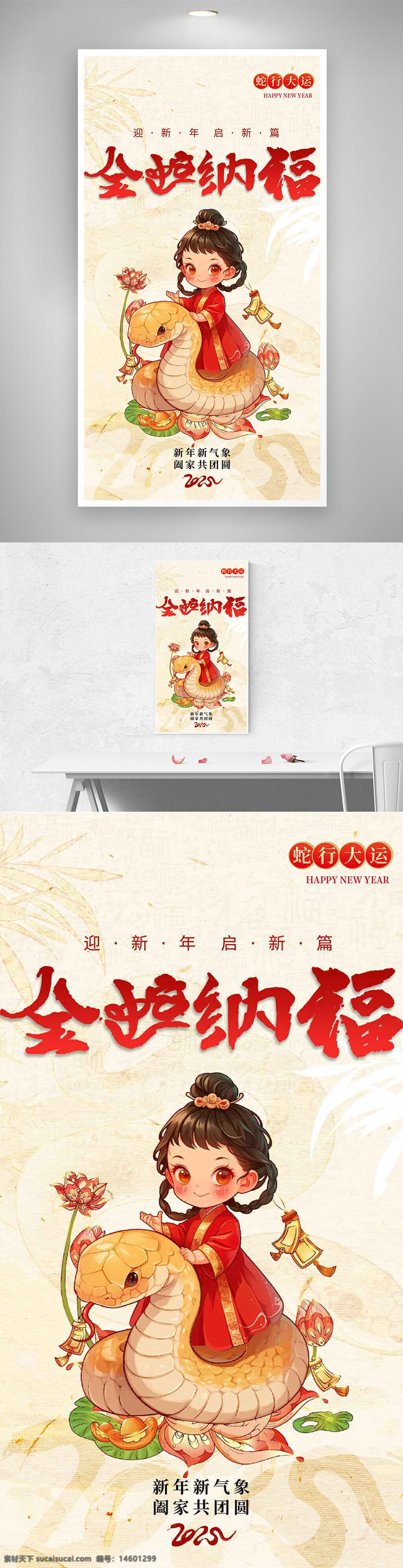 新年 贺卡 福气 好运 蛇年 2025 祝福 节日 庆祝 中华文化 传统 团圆 卡通 孩子 花朵 红包 莲花 欢乐 幸福 邀请函