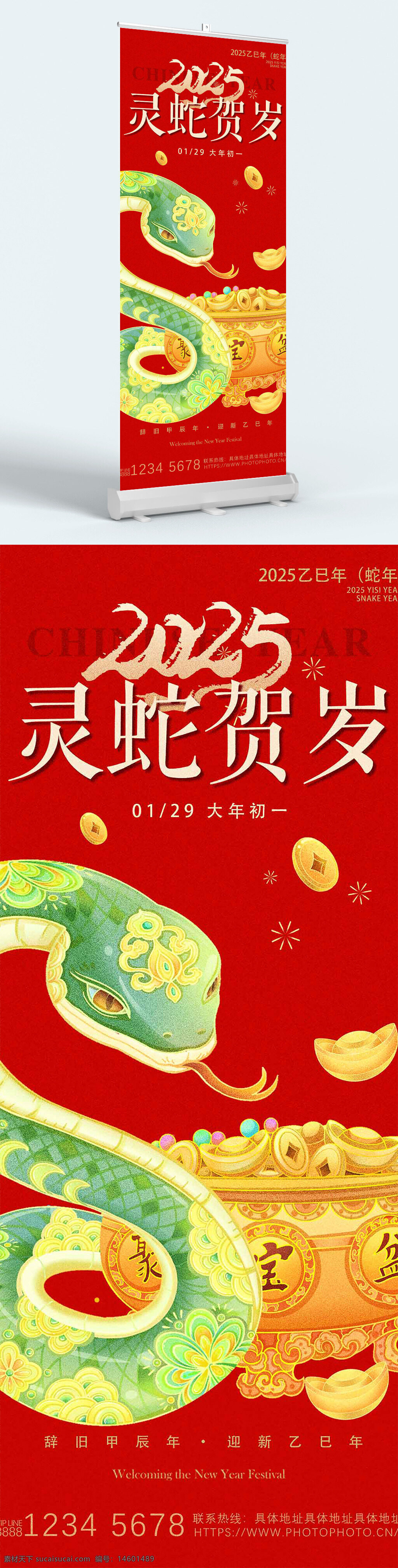 2025 蛇年 灵蛇贺岁 农历新年 大年初一 春节 新年庆祝 红色背景 金色元素 传统文化 中国风 吉祥物 金元宝 钱币 喜庆 好运 节日海报