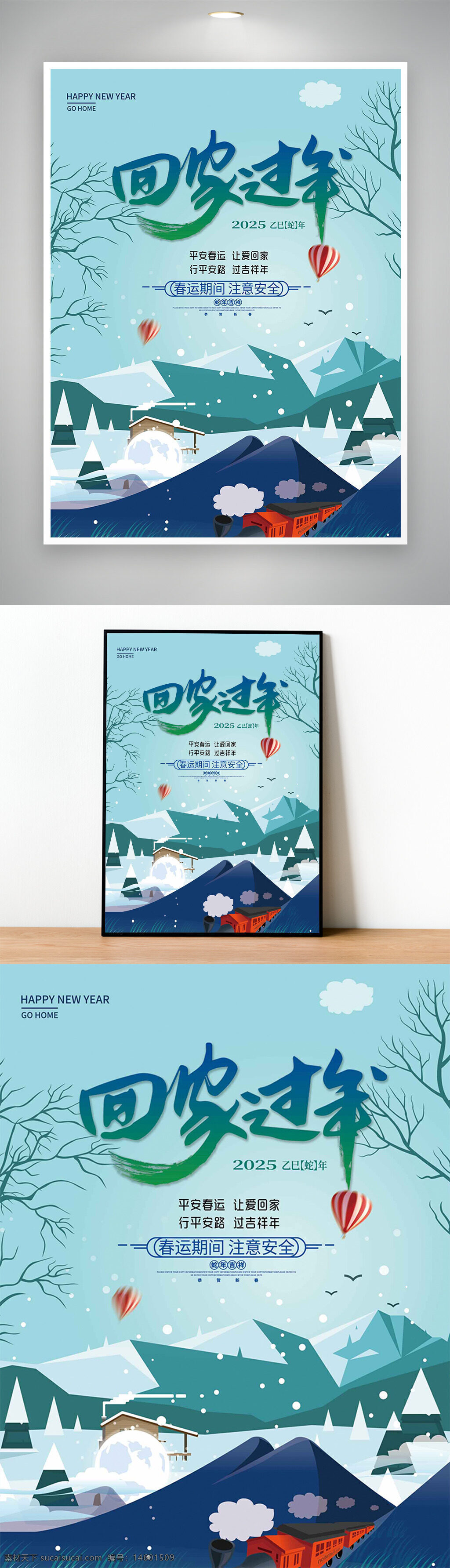 新年 回家 過年 2025年 平安春運 春節(jié)回家 春運 安全出行 旅行 團(tuán)圓 熱氣球 火車 鄉(xiāng)村 冬季 雪景 回鄉(xiāng) 家庭 慶祝 傳統(tǒng)節(jié)日