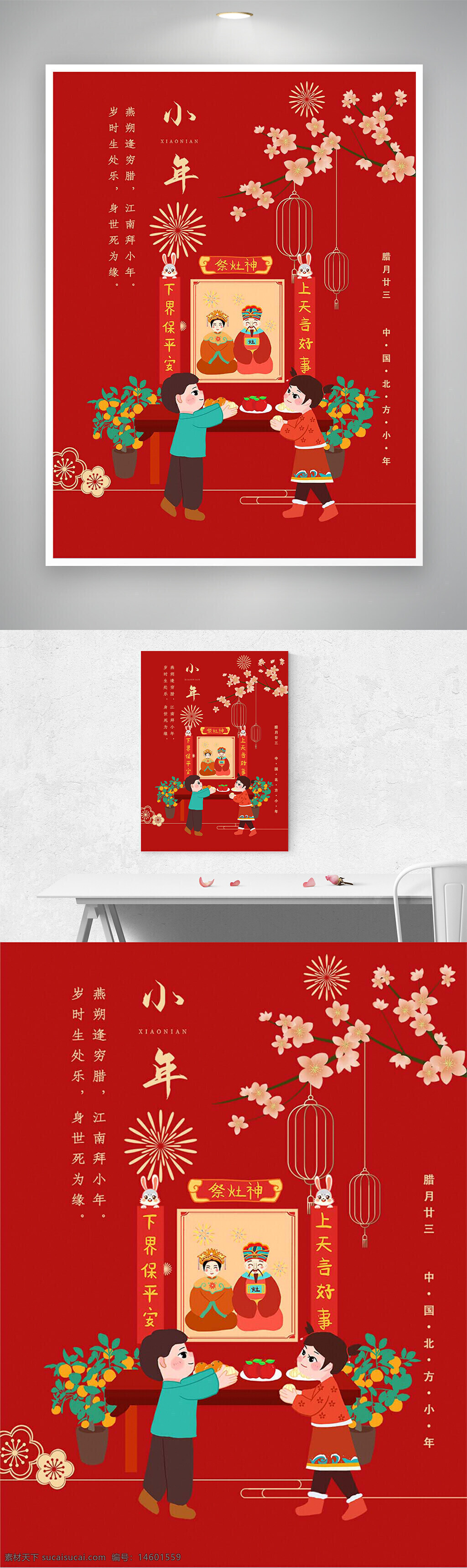 小年 腊月二十三 中国传统节日 北方小年 祭灶神 年俗 庆祝 节日习俗 红色背景 剪纸风格 儿童 家庭 庆典 烟花 灯笼 绘画 吉祥 祝福 祈福 传统文化