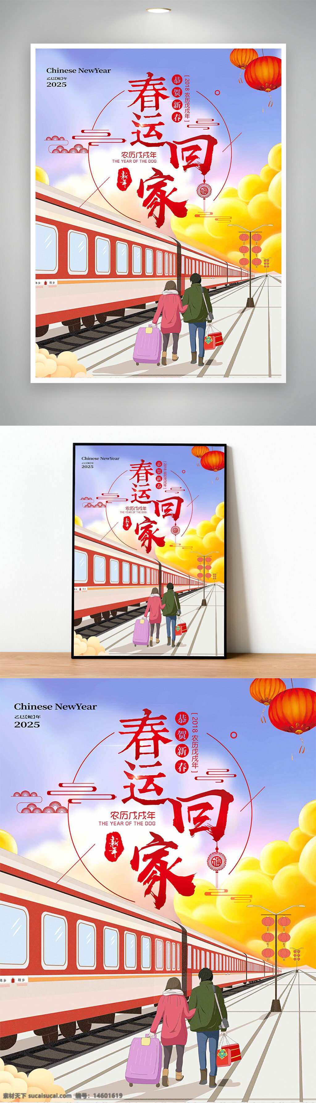 春节 回家 春运 春节海报 中国新年 2025年 农历新年 狗年 传统节日 火车 旅行 团圆 家庭 年味 红色 庆祝 节日 春节旅行