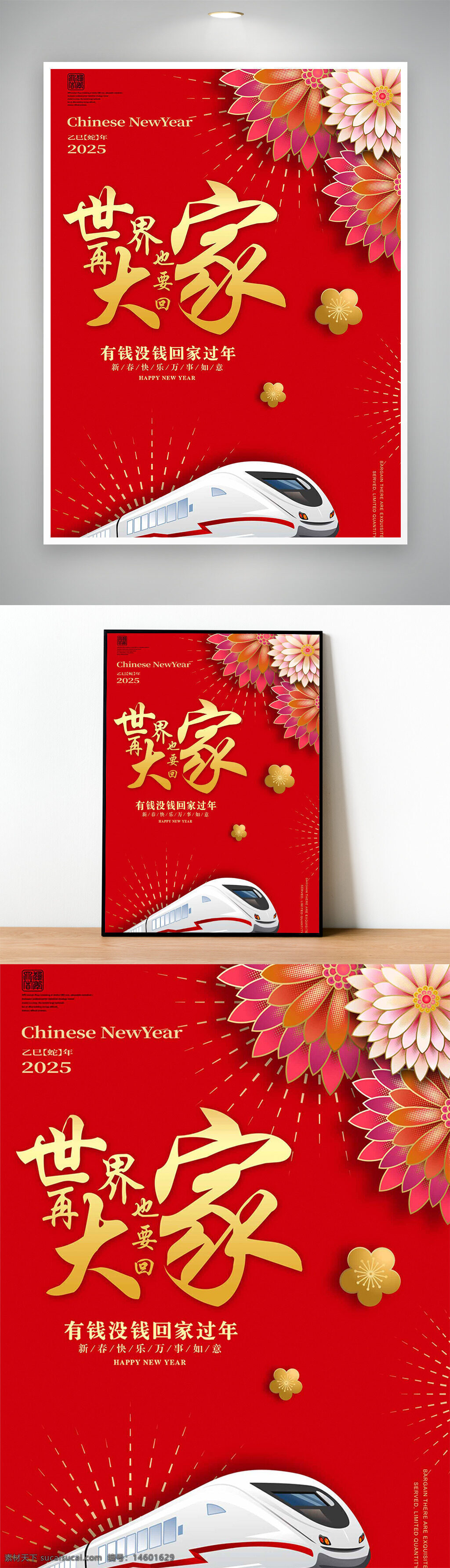 春节 2025年 回家过年 高铁 年味 团圆 传统节日 新年快乐 中国文化 家庭团聚 新春 红色背景 花朵装饰 贺年卡 团圆饭 春运 新年愿望 传统习俗 亲情