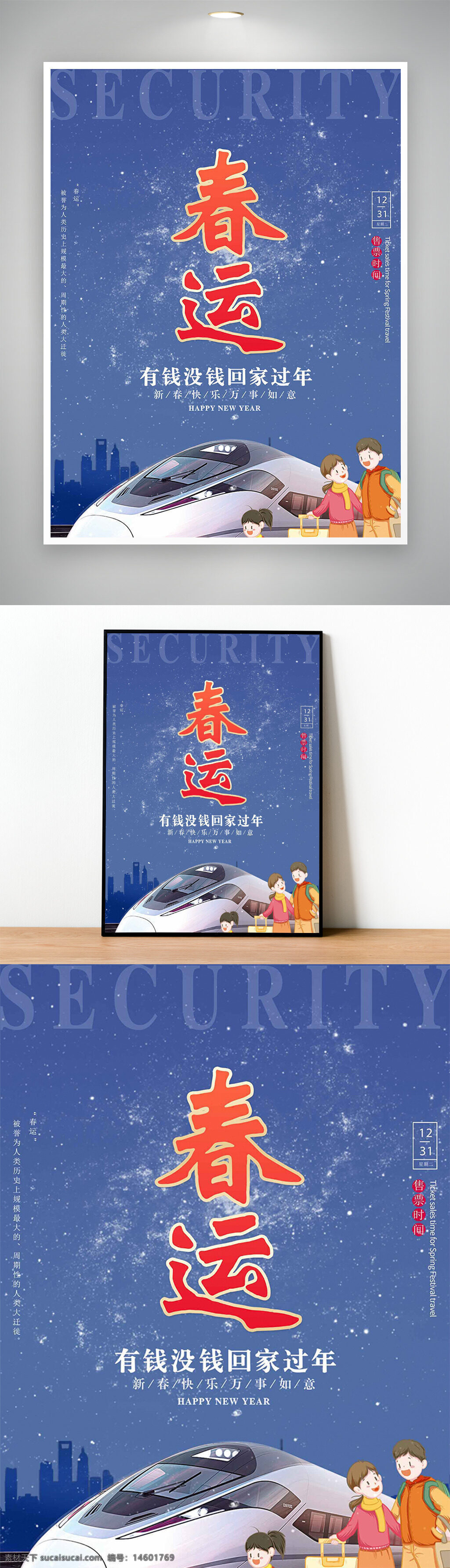 春运 春节 高铁 火车 归乡 团圆 旅行 车站 交通 年味 回家 年终 亲情 除夕 新年 祝福 团聚 春节旅行