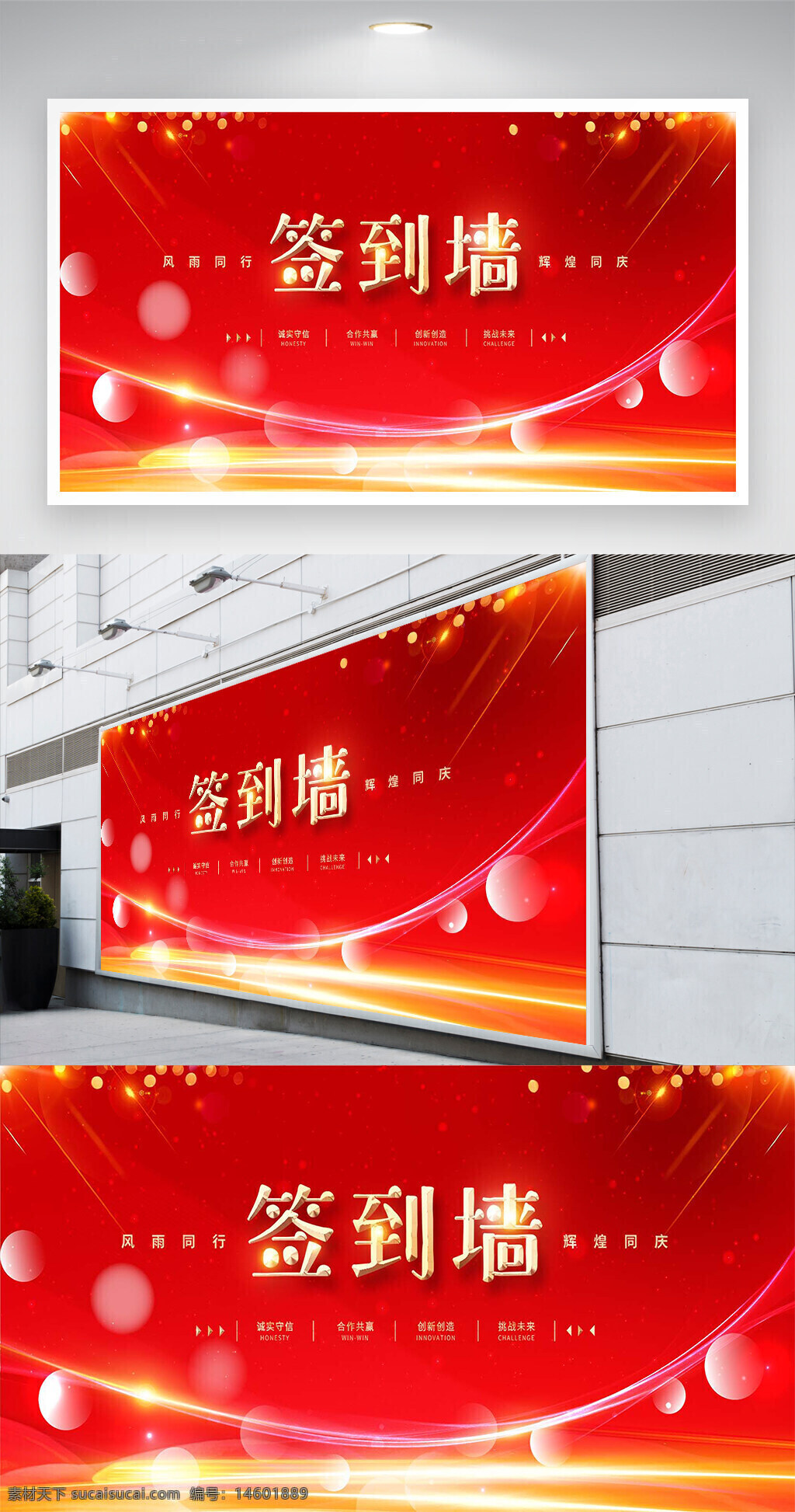 企业年会 活动签到 签到墙 展板设计 红色背景 金色字体 年会背景 公司活动 创意展板 签到设计 年会元素 企业文化 庆典活动 展板素材