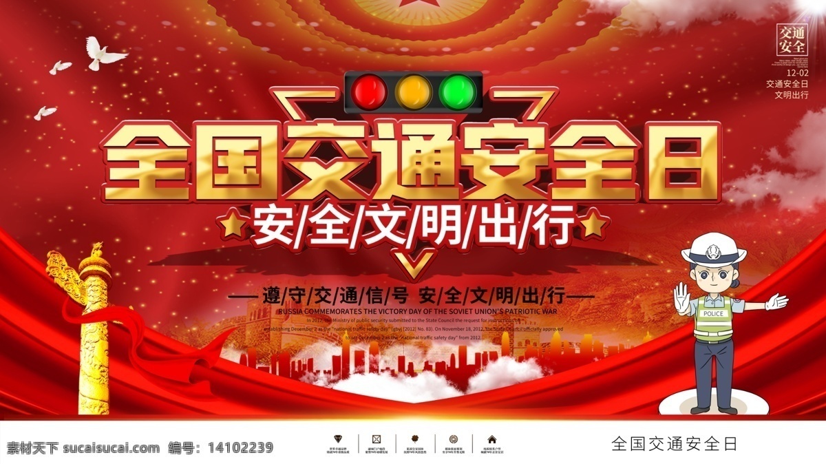 交通安全 日 2020年 全國交通安全 交通安全日 知危險會避險 安全文明出行 安全出行 交通安全展板 交通安全標語 交通宣傳周 交通 文明駕駛 文明出行 交通安全宣傳 交通安全教育 安全 交通反思日 安全反思日 反思日 交通日 交通安全背景 交通背景 2020 展板