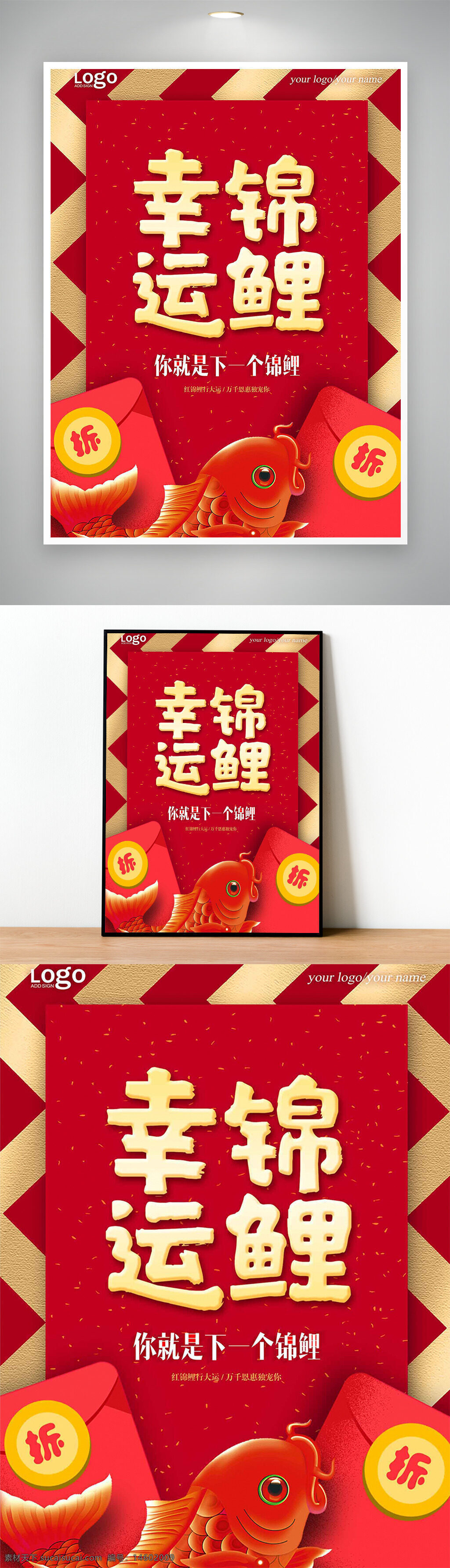 幸运锦鲤 红包海报 2025海报 锦鲤主题 平面设计 红色背景 创意海报 抽奖活动 节日促销 新年红包 中国风元素 金色字体 鱼元素 活动宣传