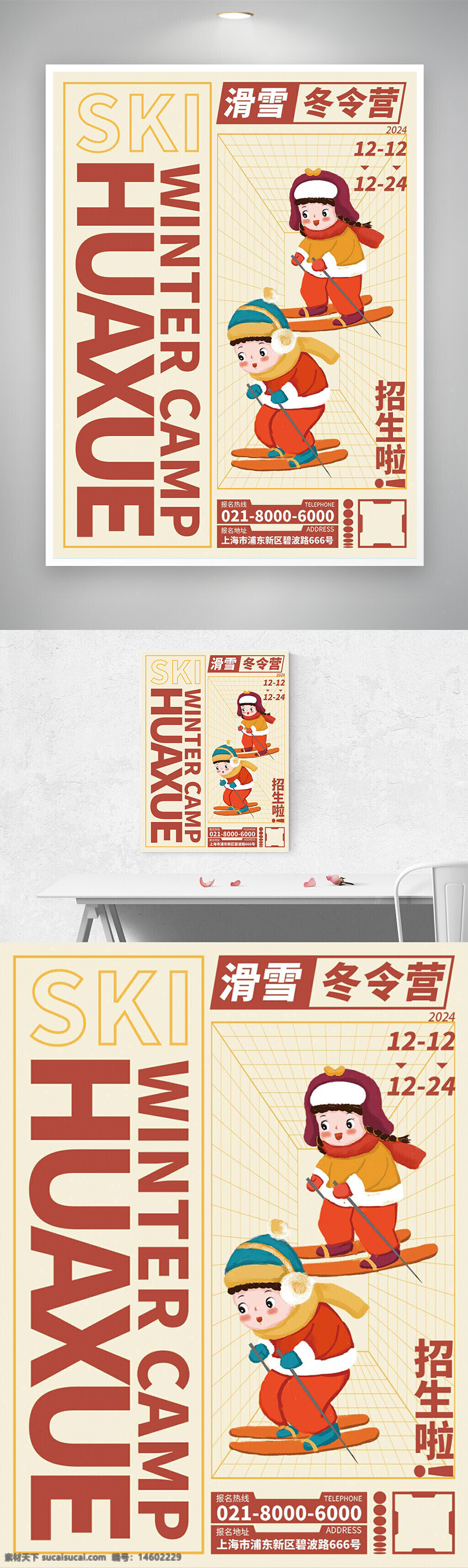滑雪 冬令營 招生 宣傳海報 創(chuàng)意設(shè)計 簡約風格 培訓活動 冬季運動 兒童滑雪 滑雪課程 滑雪培訓 滑雪海報 冬季旅游 活動招募 海報設(shè)計