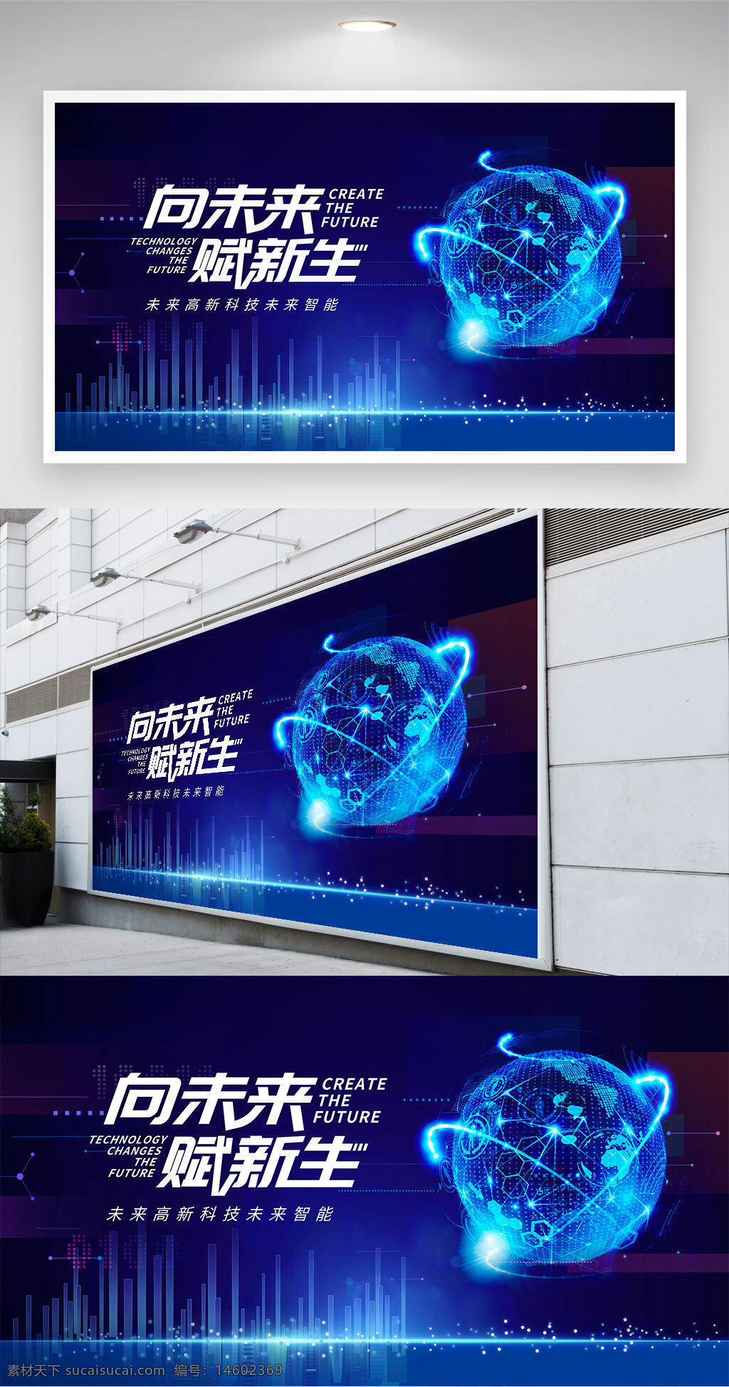 科技背景 蓝色展板 未来科技 智能科技 展会设计 展览背景 技术创新 数字科技 未来展望 科技主题 商业展板 光效设计 创意海报 企业宣传 科技元素