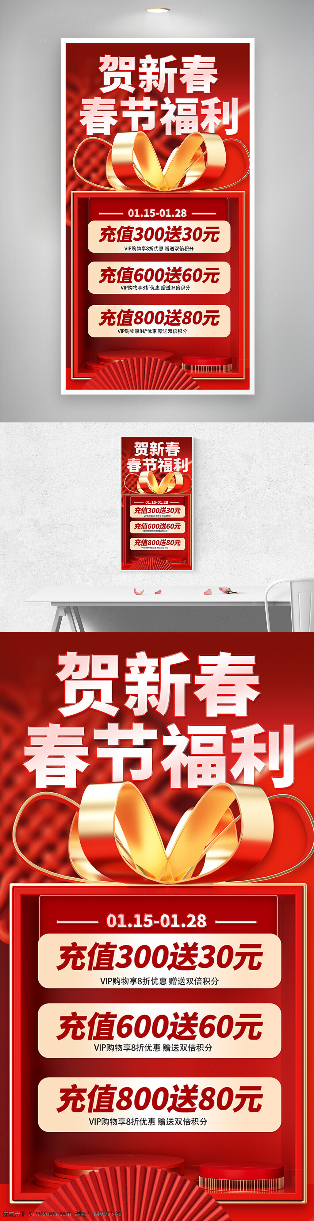 春节促销 新年福利 充值优惠 红色海报 vip专享 双倍积分 节日促销 新春活动 折扣优惠 会员充值 节日特惠 年终优惠 促销海报 红色设计 长屏海报