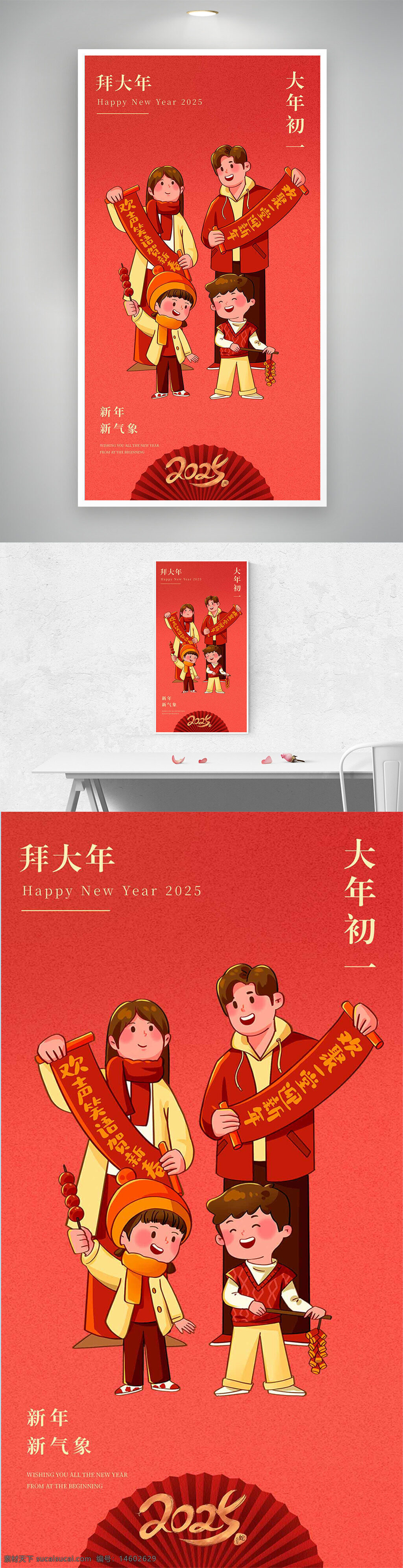 新年海报 2025 大年初一 春节 拜年 蛇年 节日庆祝 红色背景 家庭团聚 传统习俗 新年祝福 吉祥喜庆 节日氛围 插画风格