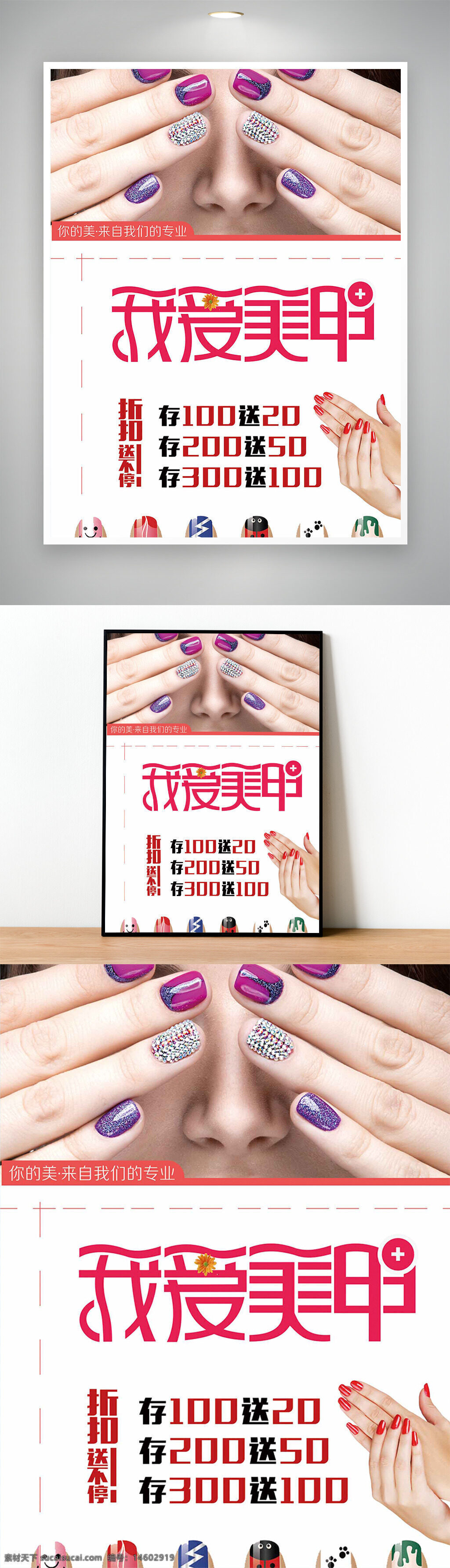 美甲 促销海报 充值优惠 美容美甲 炫丽设计 时尚美甲 美甲店促销 美甲广告 美甲活动 美甲服务 粉色主题 优惠折扣 指甲艺术 美甲宣传