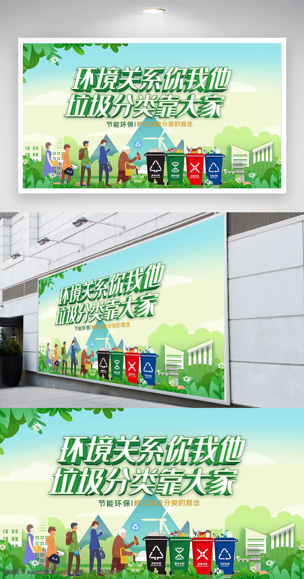 垃圾分類 環(huán)保宣傳 公益廣告 展板設計 環(huán)境保護 垃圾分類標識 垃圾分類海報 綠色環(huán)保 低碳生活 分類垃圾桶 社區(qū)宣傳 生態(tài)文明 環(huán)保知識普及 可持續(xù)發(fā)展 環(huán)境意識提升