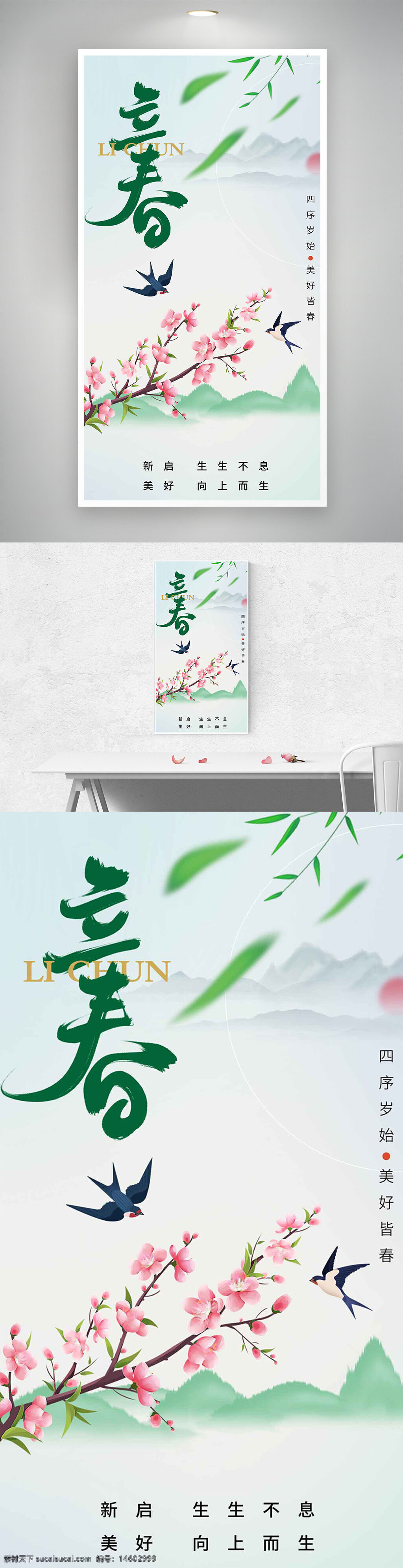 立春 古风 桃花 燕子 山水 节气 新春 春天 国风 传统节日 二十四节气 唯美 植物 诗意