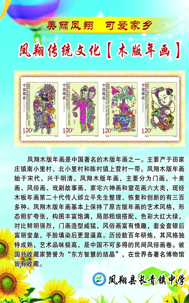 凤翔木版年画 美丽凤翔 可爱家乡 传统文化 邮票 分层