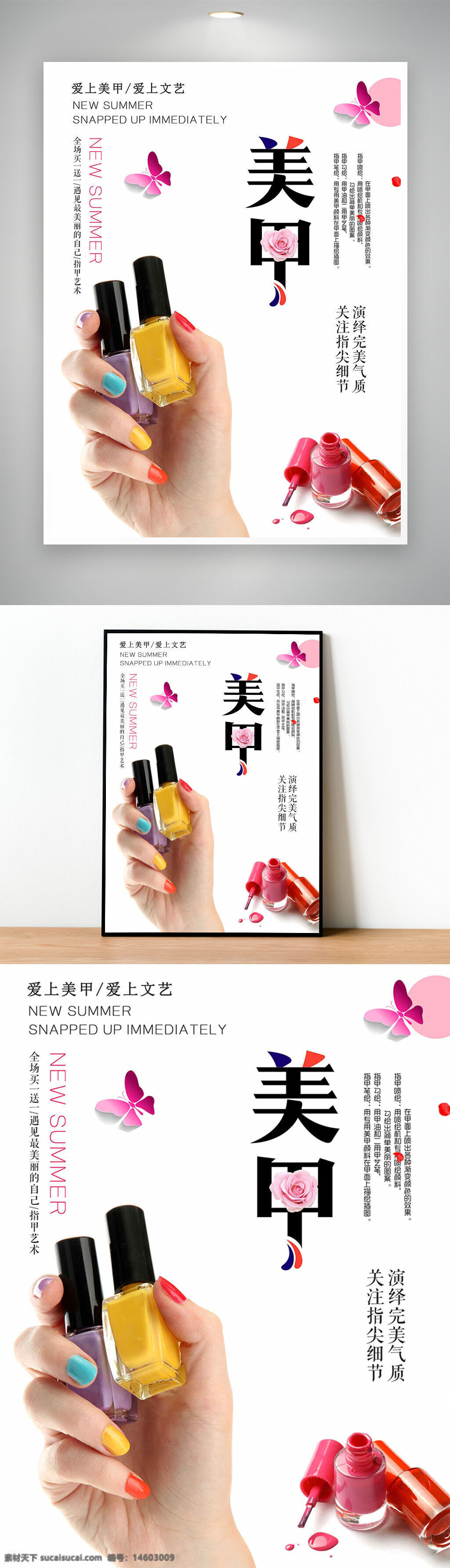 美甲 美甲海报 促销海报 蝴蝶元素 花朵元素 简约设计 彩色指甲油 手部特写 时尚美甲 夏季美甲 美容宣传 美甲艺术 新款美甲 美甲促销