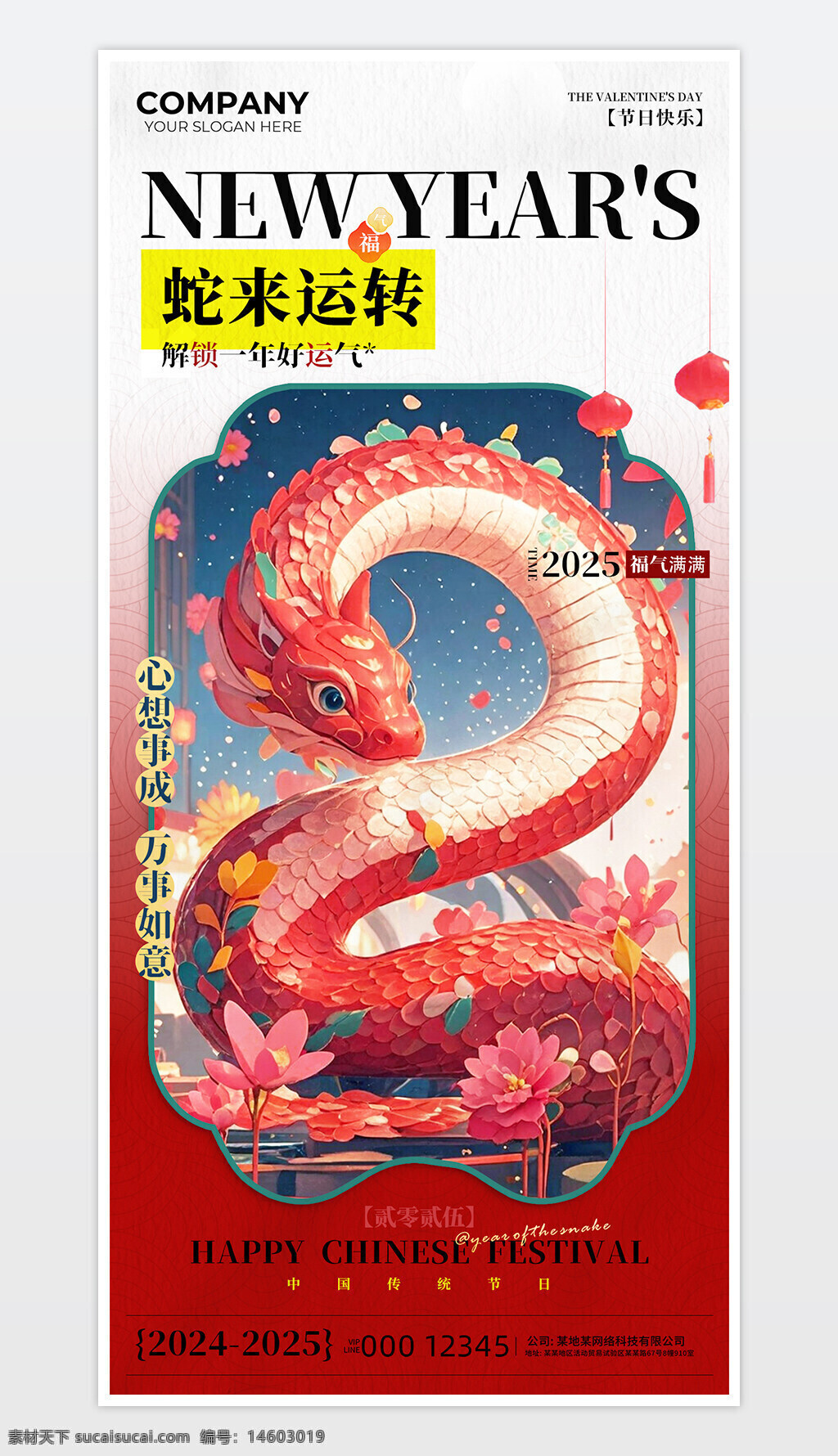 新年海报 蛇年海报 中国传统节日 春节海报 新年祝福 红色主题 中国风 创意海报 2025新年 节日宣传 新春贺卡 龙蛇元素 春节宣传 节日气氛