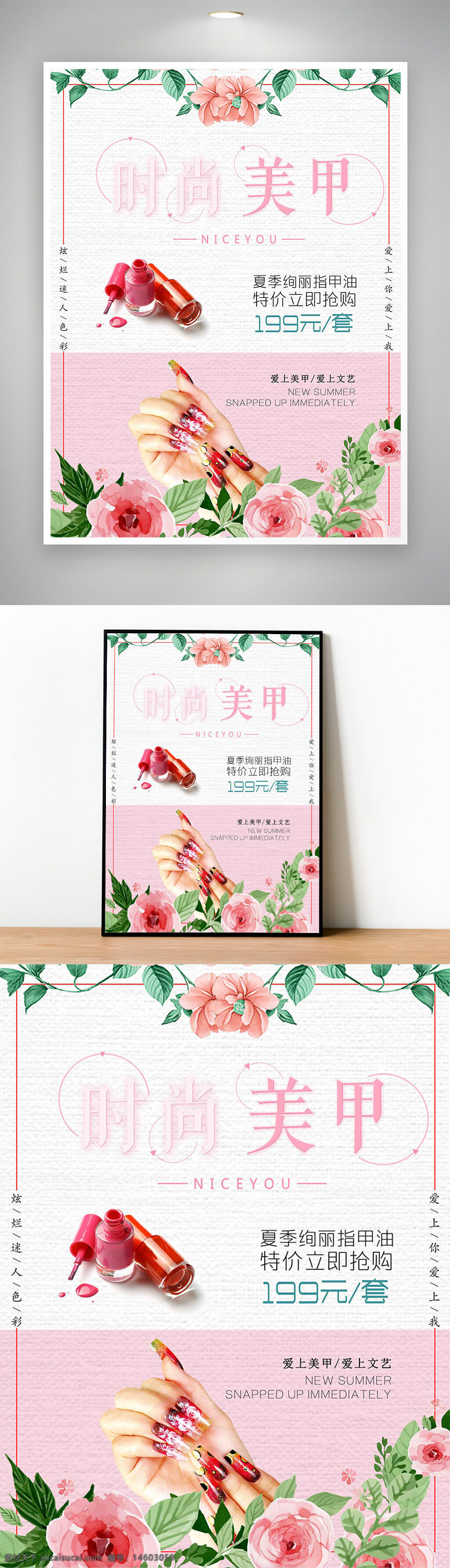 美甲 时尚 促销 海报 优惠 特价 夏季 指甲油 粉色 唯美 女性 花卉 美容 美妆