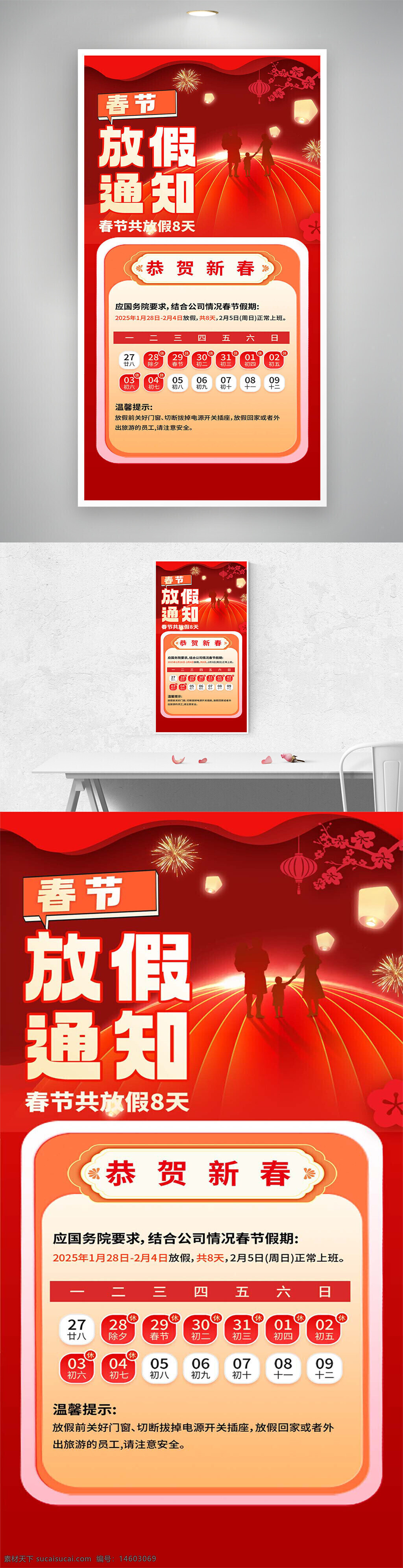 春节 放假通知 节日海报 喜庆海报 新年 春节假期 春节宣传 平面设计 创意海报 假期安排 新春贺词 红色背景 灯笼烟花 家庭团聚 节日宣传