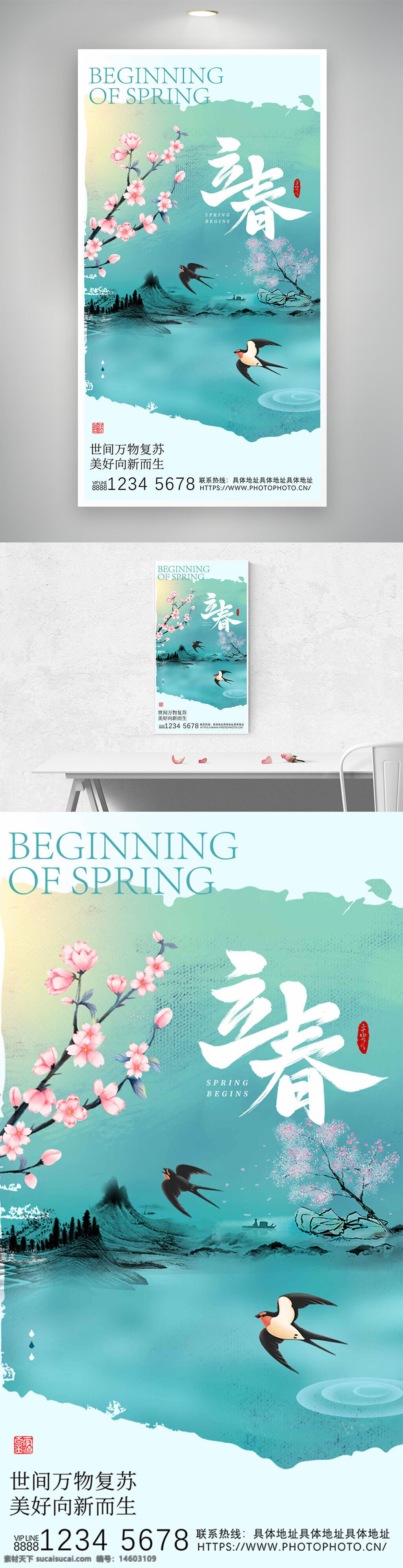 立春 春天 节气 水墨风 江南 水乡 桃花 海报设计 传统文化 中国风 节日宣传 自然风光 文艺风 山水画