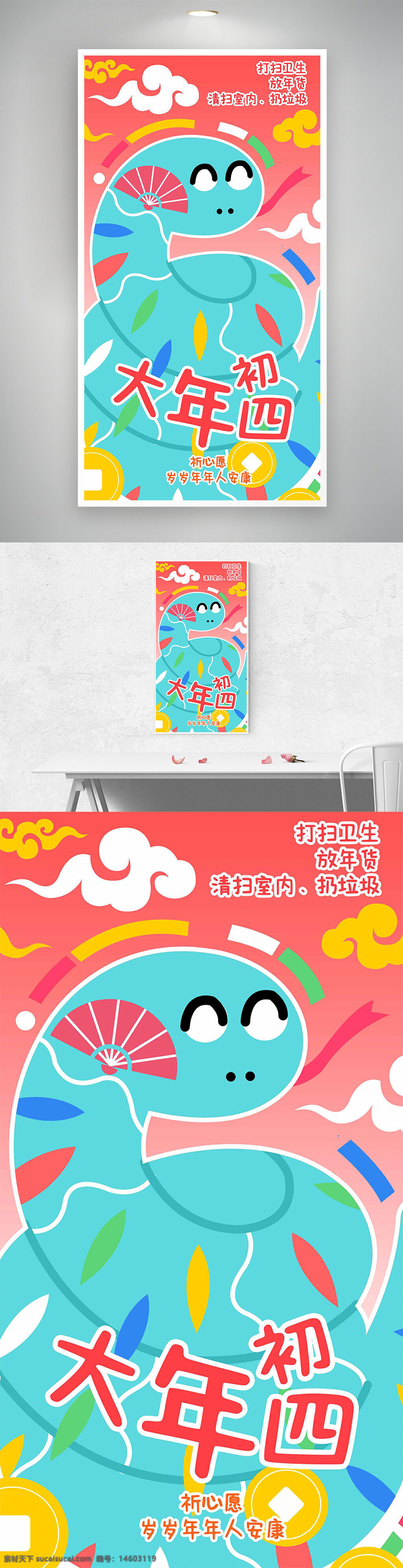 大年初四 節(jié)日海報 打掃衛(wèi)生 創(chuàng)意彩繪 扁平設(shè)計 年俗文化 新年祈愿 卡通插畫 中國傳統(tǒng)節(jié)日 粉色背景 蛇年元素 室內(nèi)清掃 年貨整理 黃金錢幣 春節(jié)習(xí)俗