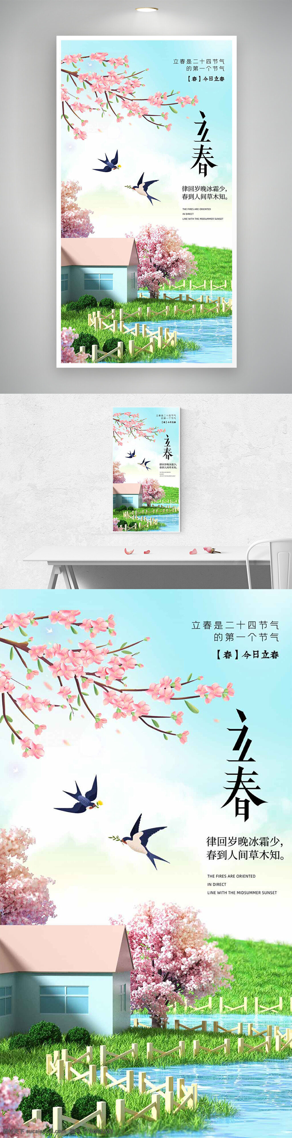 立春 节气 唯美 小镇 美景 燕子 春天 海报设计 春季 ?；?自然风光 田园风格 创意设计 节日宣传