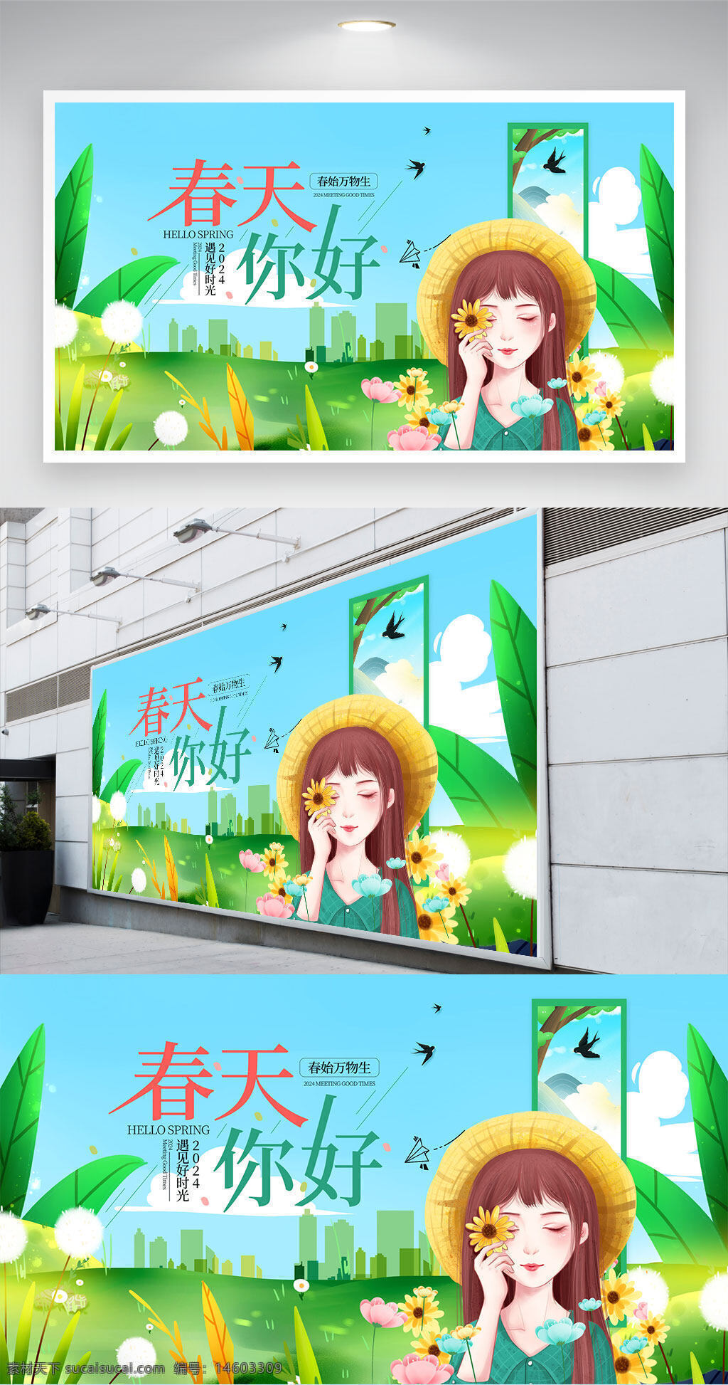 春天 你好 春季 展板 自然 绿色 清新 插画 小清新 城市背景 田园风光 花卉 草地 风景