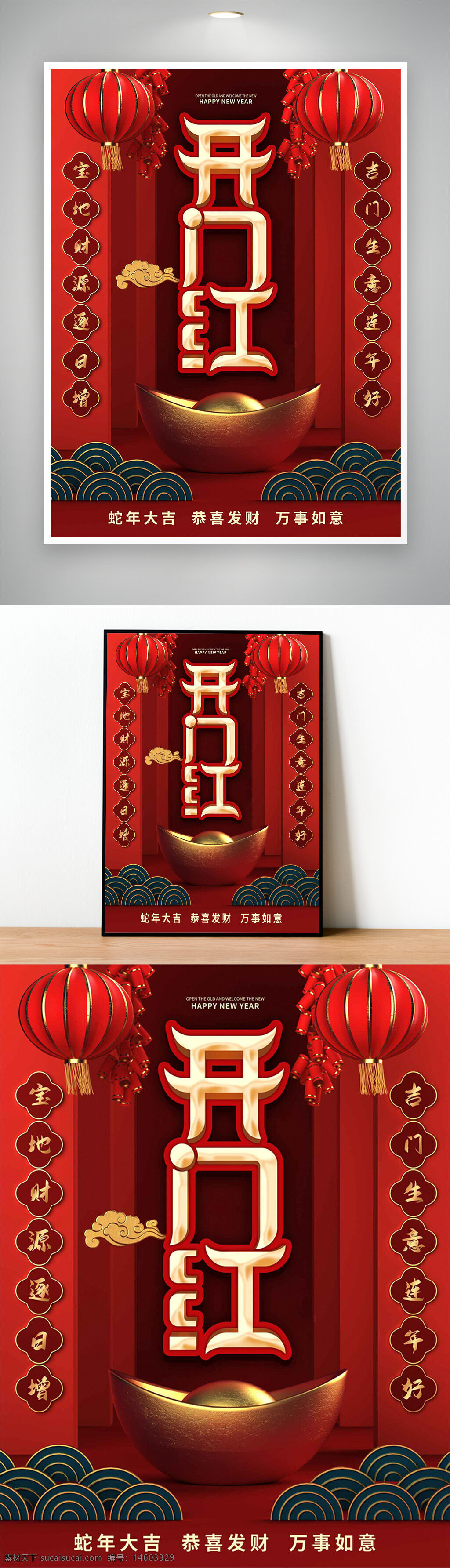 新中式 幸运 金元宝 开门红 节日海报 新春 红色背景 喜庆 灯笼 传统元素 福气 招财 大吉大利 春节主题 金色