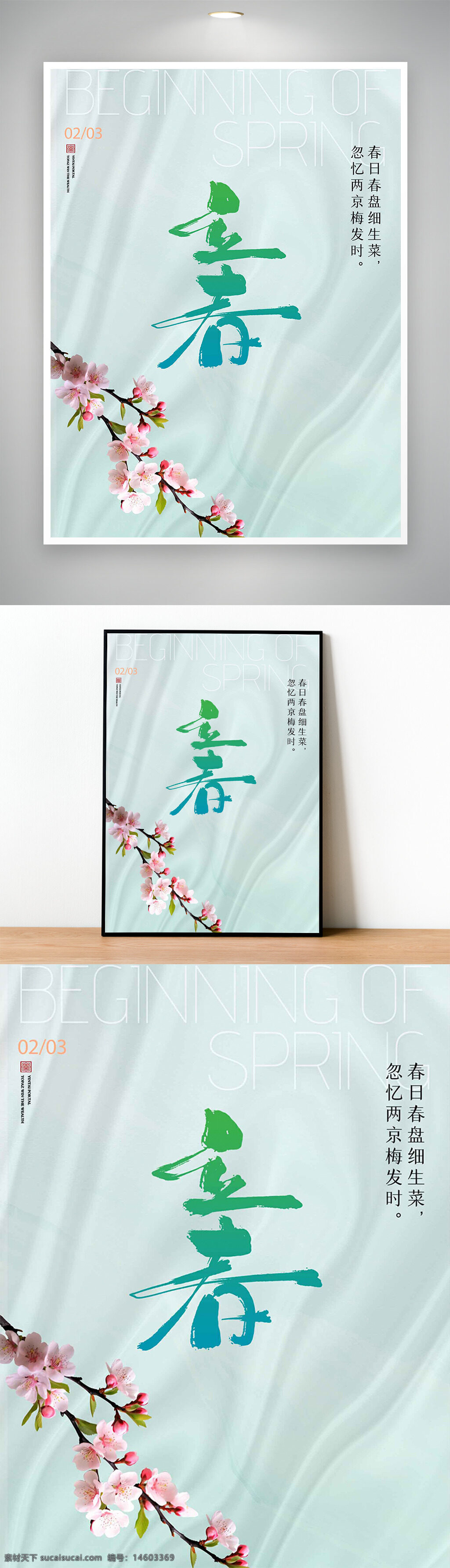 立春 节气 传统文化 桃花 春天 海报设计 简约风格 中国风 自然元素 波纹背景 节日宣传 春意盎然 创意设计