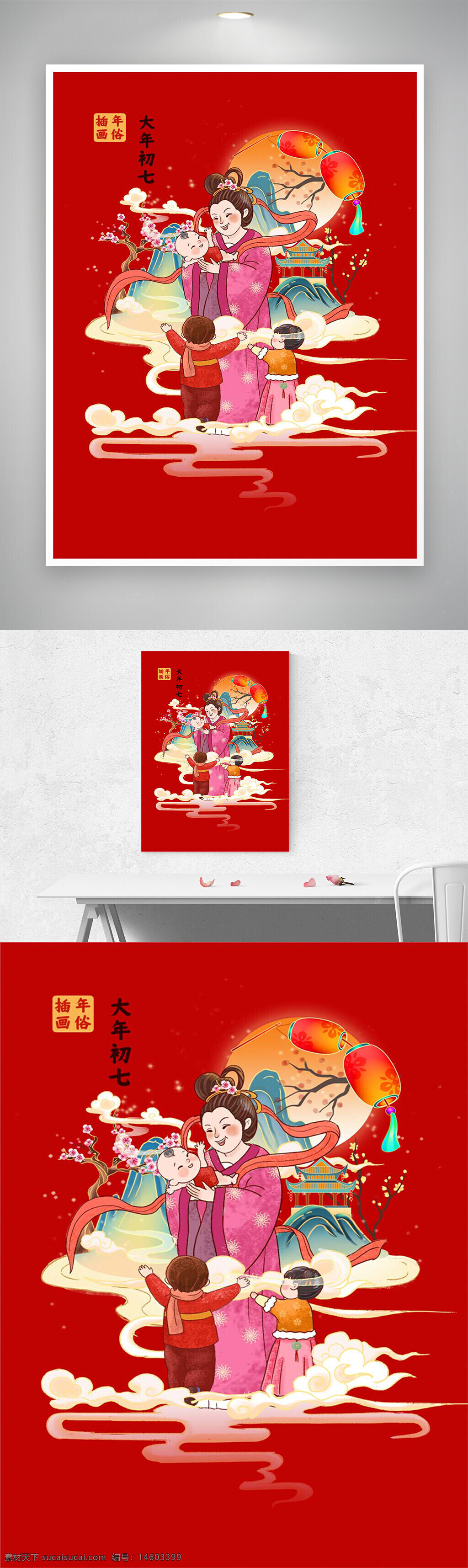 大年初七 人日節(jié) 國潮 創(chuàng)意手繪 插畫 節(jié)日海報 春節(jié) 傳統(tǒng)節(jié)日 紅色背景 新年慶祝 團圓 吉祥 燈籠 祥云 古風(fēng)