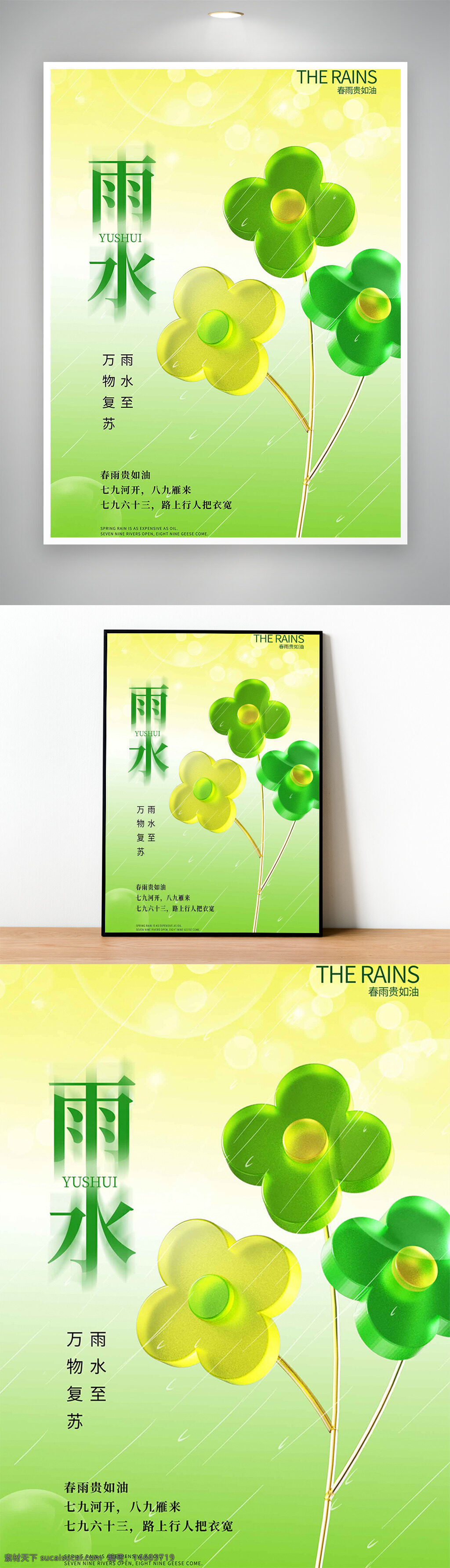 雨水 节气海报 传统文化 春季海报 花朵元素 清新风格 绿色主题 雨水节气 自然复苏 万物生长 雨滴效果 创意设计 春雨贵如油