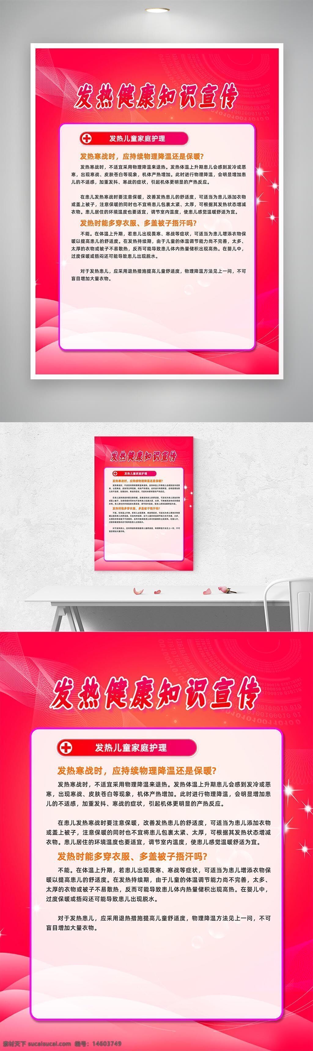 發(fā)熱健康 家庭護(hù)理 兒童發(fā)熱 物理降溫 發(fā)熱護(hù)理 健康教育 發(fā)熱應(yīng)對(duì) 健康知識(shí) 家庭健康 公益宣傳 健康科普 發(fā)熱誤區(qū) 兒童健康 發(fā)熱護(hù)理建議 健康宣傳海報(bào)