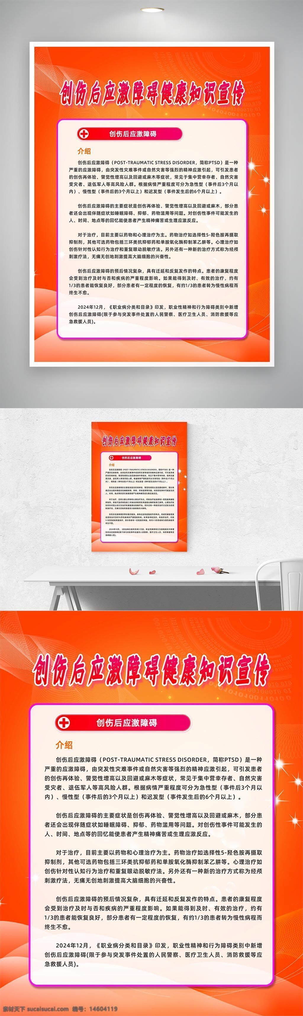 創(chuàng)傷后應(yīng)激障礙 健康知識(shí)宣傳 心理健康 公益宣傳 心理疾病 心理治療 創(chuàng)傷應(yīng)激 精神健康 心理疏導(dǎo) 公益海報(bào) 心理健康教育 心理關(guān)懷 健康科普 心理援助
