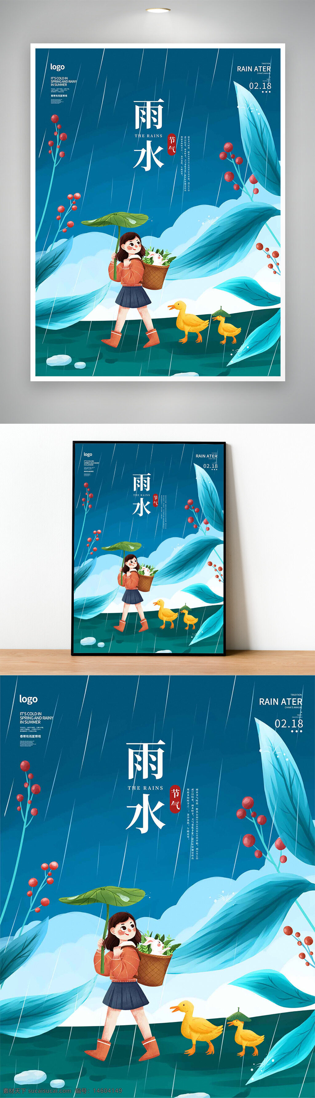 雨水 节气 传统文化 手绘插画 雨天 鸭子 撑伞 春季 自然 农耕 二十四节气 清新风格 植物元素
