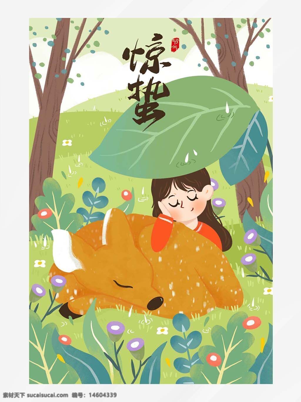 惊蛰 节气 春雨 卡通风 女孩 梅花鹿 绿地 花朵 插画风 自然 清新 躲雨 春天 展板设计 节日海报